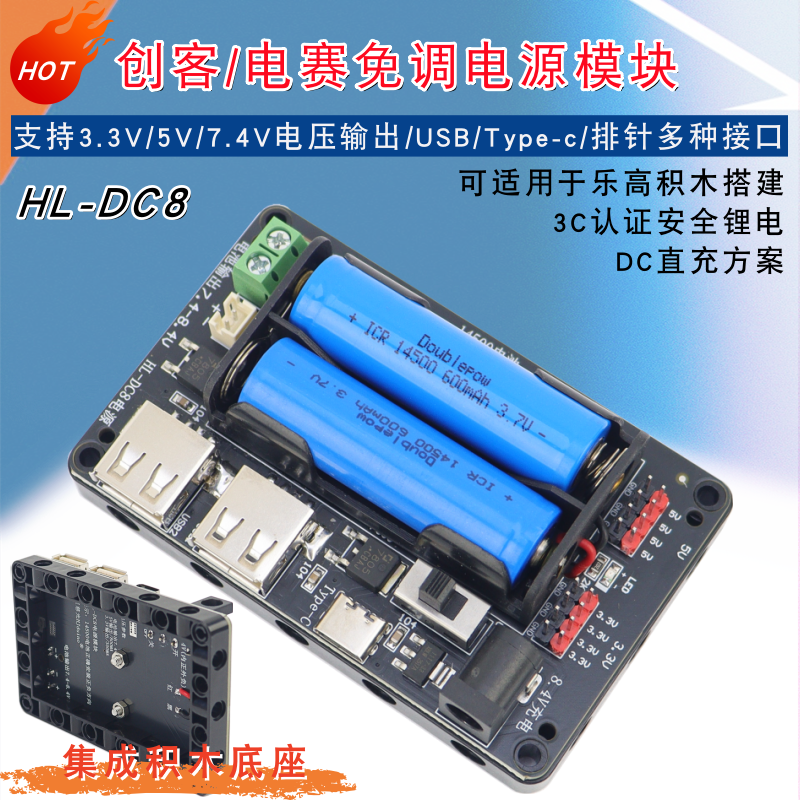 创客电源模块3V 5V 7.4V锂电池组开发板传感器供电稳压模块积木版