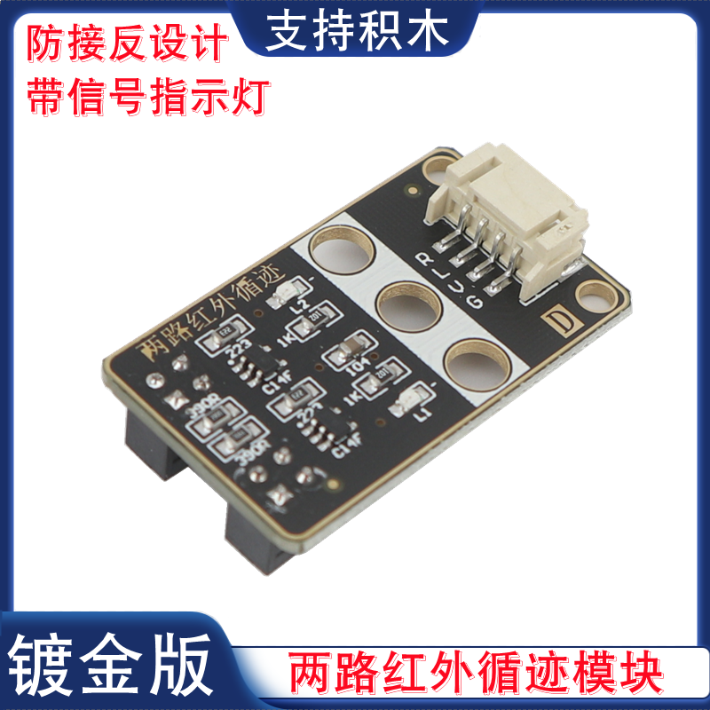 数字量两路红外循迹模块智能小车2路黑白巡线传感器寻线模块PH2.0