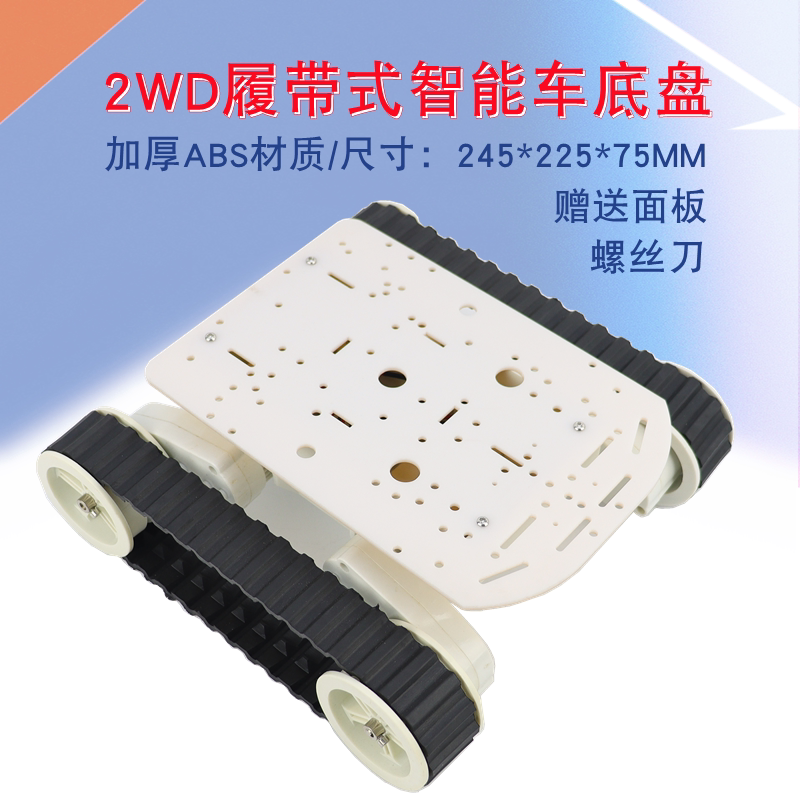 路虎5二驱履带式底盘 仿坦克底盘车架 2WD智能小车机器人底盘套件
