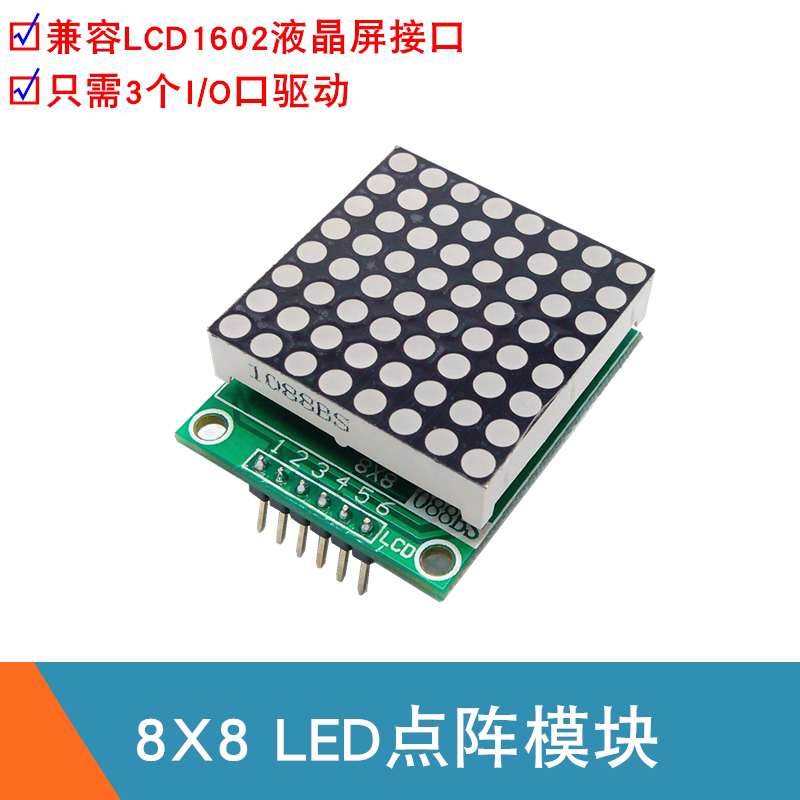 8X8 LED点阵模块 64位LED点阵屏 单片机开发板 兼容LCD1602屏接口