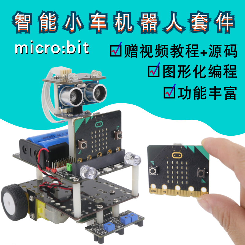 microbit智能小车Micro:bit循迹避障机器人创客编程学习开发套件