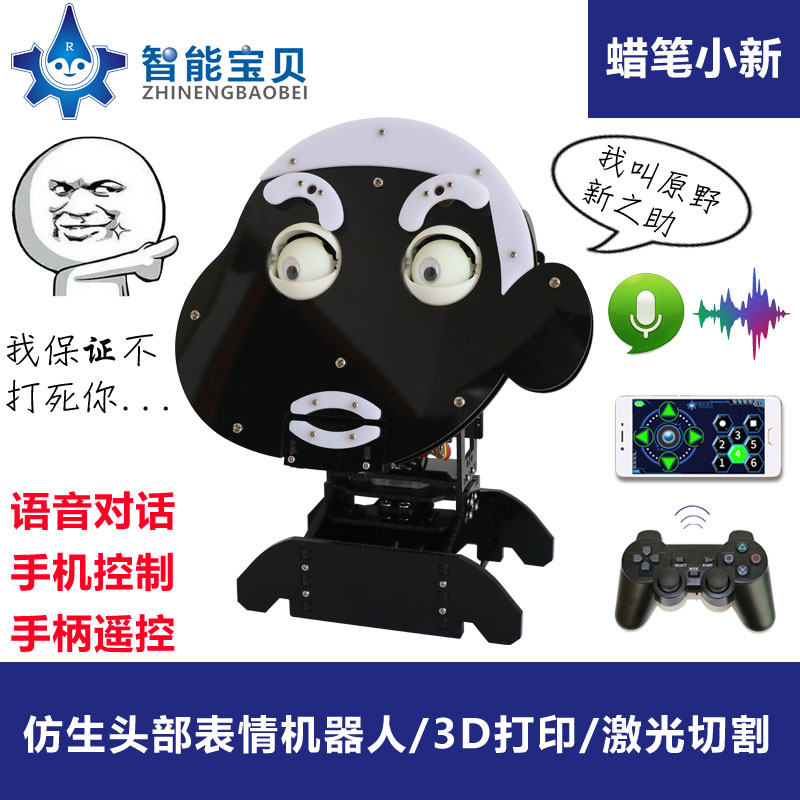 脸部仿生表情机器人 语音识别 蜡笔小新机器人 11自由度 亚克力版