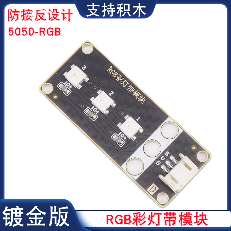 RGB彩灯带模块5V可编程幻彩灯条WS2812全彩LED流水灯传感器模块