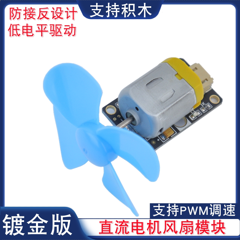 直流电机风扇模块灭火风扇传感器高低电平PWM调速电机模块PH2.0口