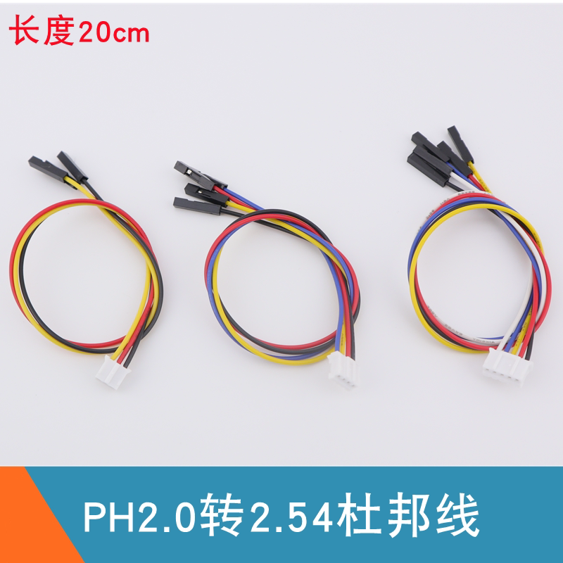 PH2.0转2.54转接线 3P 4P 5P 6P彩色排线杜邦线 传感器模块连接线