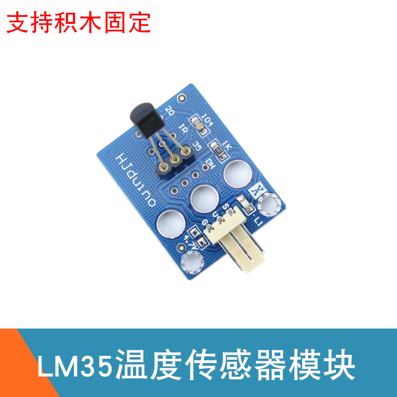 数字量 LM35温度感测器 创客程式设计开 ??发 室温检测模块 气温检测模块