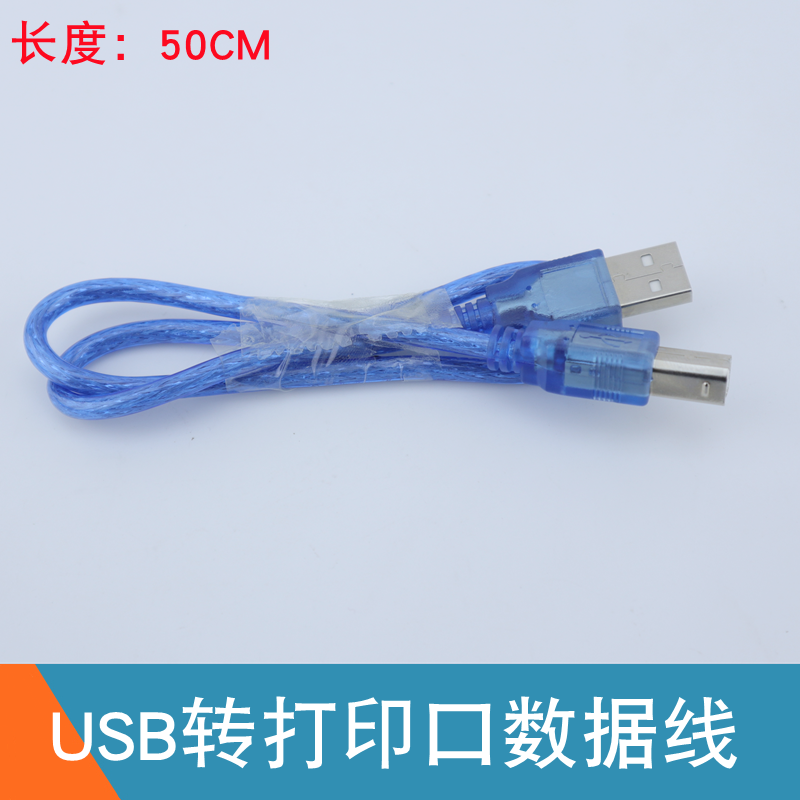 50CM打印线 USB转打印线方形口线 适用于UNO R3开发板程序下载线