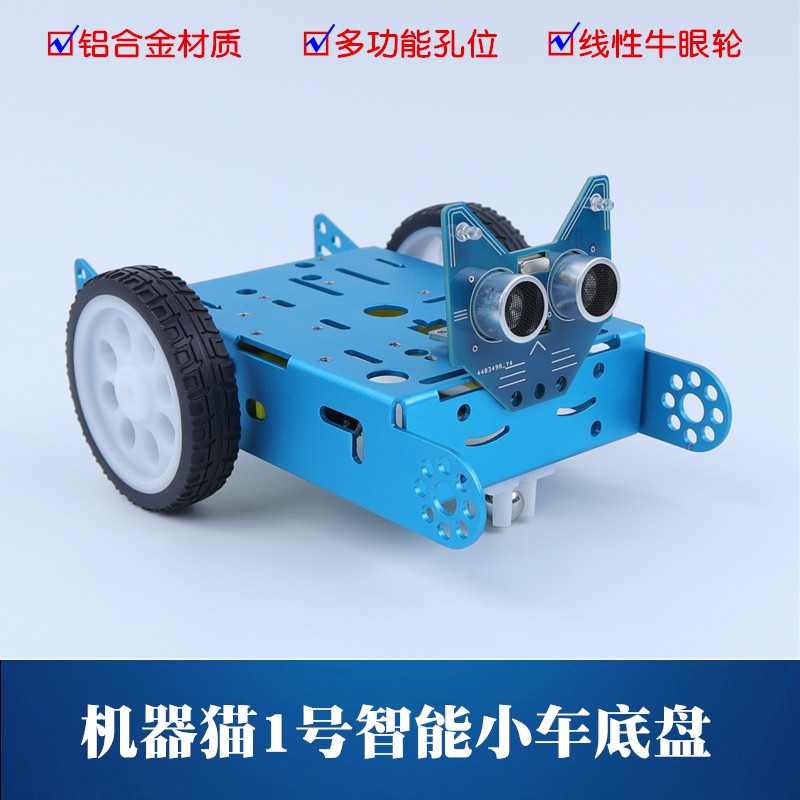铝合金智能小车底盘 2WD二驱三轮机器人车架 创客智能车底盘 DIY
