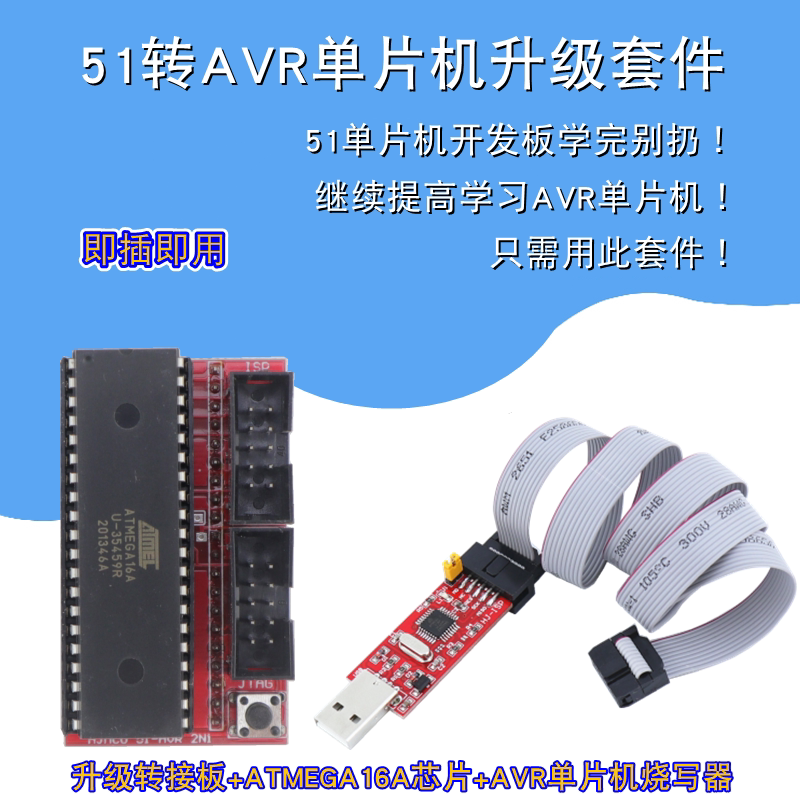 51-AVR转接板51单晶片开发板升级AVR学习Atmega16模块套 51转AVR
