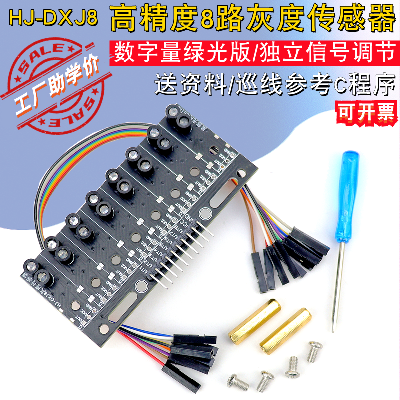 八路灰度传感器黑白红绿线识别智能小车循迹模块光敏8路巡线模块