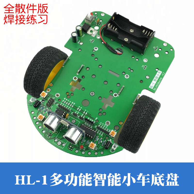 二驱智能小车底盘多功能三轮循迹避障智能小车底盘焊接散件配教程