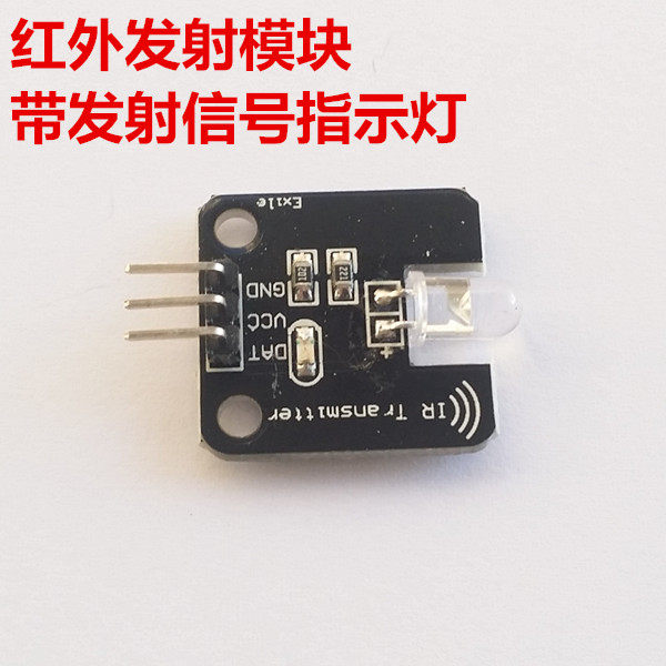 红外发射模块 红外传感器兼容hjduino拓展模块智能小车机器人配件