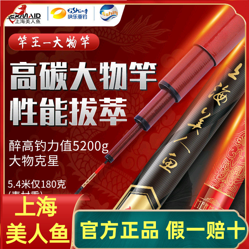 Mermaid official web pole big things version fish rod hand rod ultra-hard green fish giant carbon fishing rod fishing gear