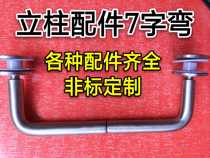 Stainless steel stair accessories glass clamp single and double ear plates seven-shaped bend movable head column shaking head decorative cover