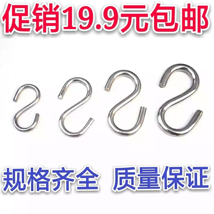 304 stainless steel S hook hook curved hook S-shaped hook open hook supermarket sign hook diameter 3mm