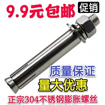 GB 304 stainless steel air conditioning bracket expansion screw pull explosion external expansion bolt M10 * 80 100 150