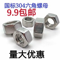 National Standard 304 Stainless Steel Hexagon Nut Nut Screw Cap M2M3M4M5M6M8M10M12M14M16--M36