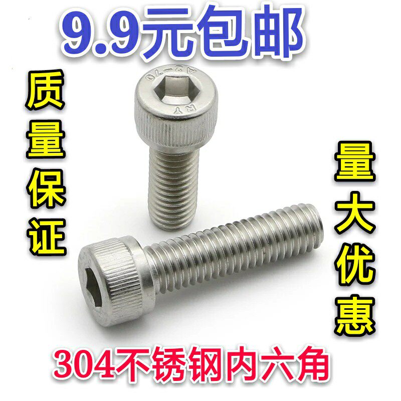 8mm 8mm 304 stainless steel inner hexagonal screw cylindrical head cup head bolt nail overlong rod M8 * 10 12 25-150