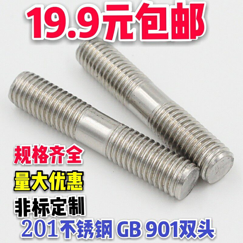 201 stainless steel double head screw GB901 B type connecting screw headless bolt tooth rod M18*140 160