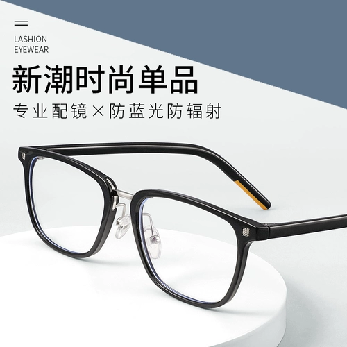 Очки миопии мужская корейская версия персонаж Фанта Синий свет Анти -радиационный ультра -светлый коробка имеет определенную степень рецепта.