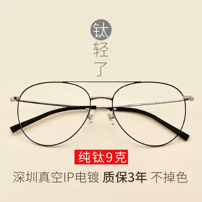 Pure titanium retro myopia glasses female Korean version of tide glasses frame Net Red Toad mirror big frame eye frame men