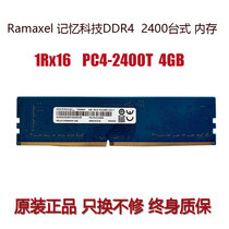Ramaxel Memory Technology DDR4 4G 2133 2400 Desktop Memory Bar Fully compatible with PC4-2400T