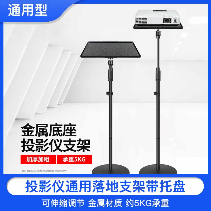 Nut Projector J9 Floor Bracket Extreme Mi Tmall Magic Screen Dangbei Universal Home Living Room Bedside Millet Bracket