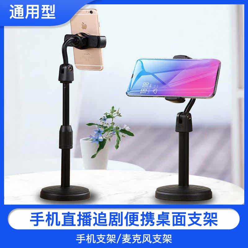 Mobile phone desktop headboard holder Universal K Song Microphone Bracket Chasing the Divine Instrumental Mobile Phone Network Lesson Live Learning