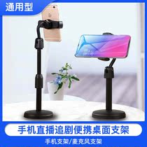 Mobile phone desktop headboard holder Universal K Song Microphone Bracket Chasing the Divine Instrumental Mobile Phone Network Lesson Live Learning
