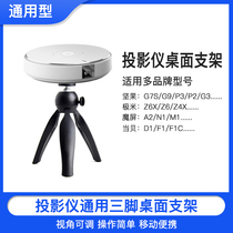 Nuts J9 projector Desktop bracket J7S G7S G7S P3 P3 Xiaomi home projector versatile multifunction bracket