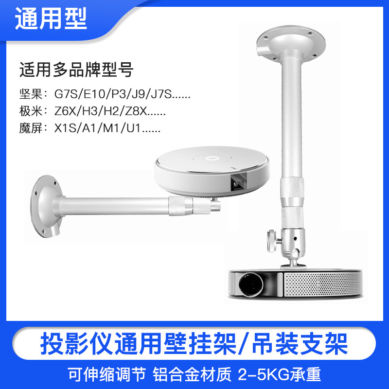 Nut J7S projector G9 J9 V10 general aluminum alloy hanger XGIMI H3 telescopic hanger Dangbei wall mount