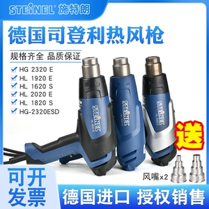 [正品德国司登利热风枪STEINEL斯特朗热风筒1620S HG2320E贴膜烤枪]