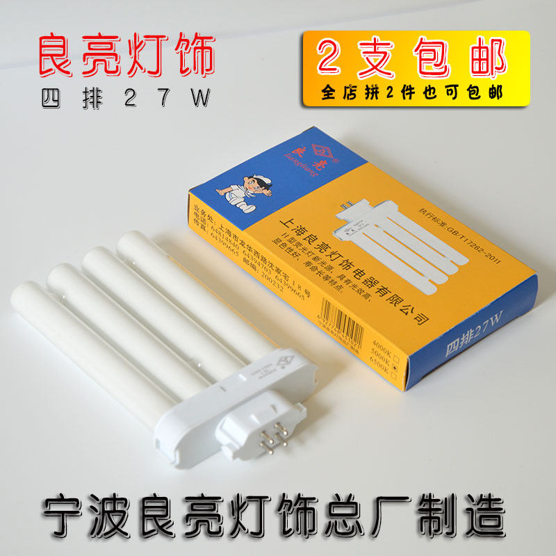 Liang light four rows 27w light tubes with light tube 4 rows of tables light lighting tube fluorescent lamps 4 rows of 27w5000k eye protection light tubes