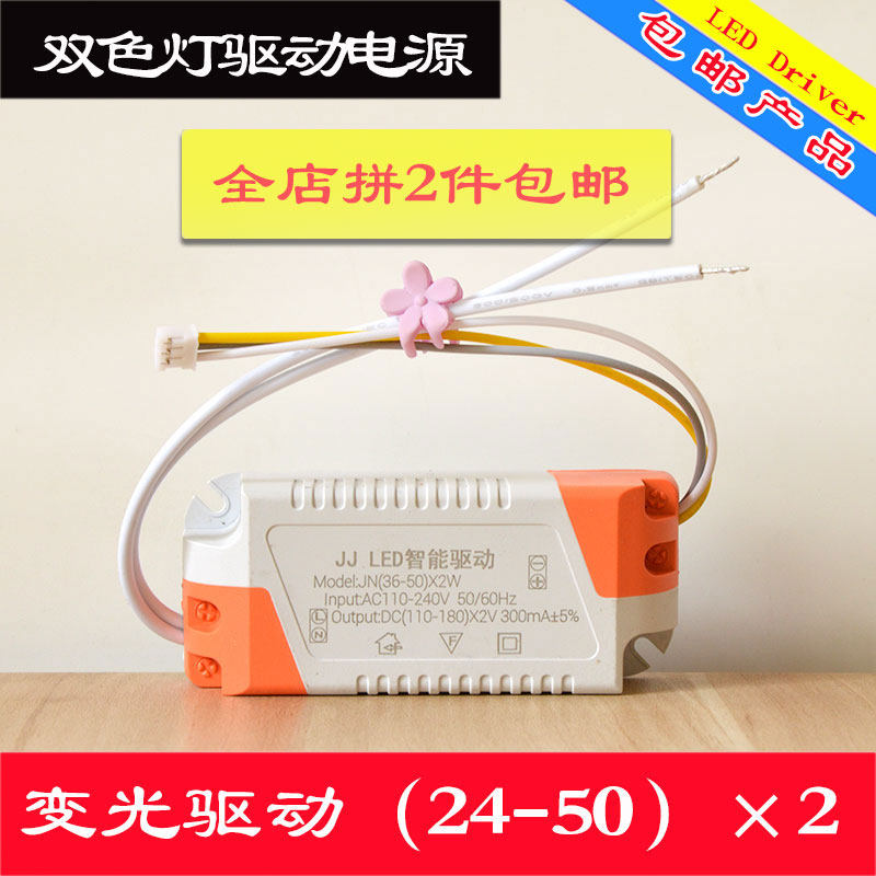 LED intelligent segmented drive ballast 40W24W36W50W constant current with IC three-color change CD-ROM mobile power supply