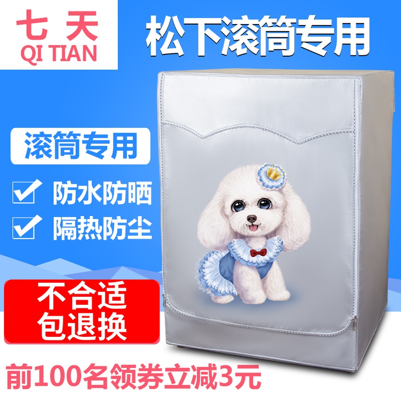 Panasonic washing machine cover 6 7 7 5 8 9 10 kg automatic drum special waterproof sunscreen protective cover