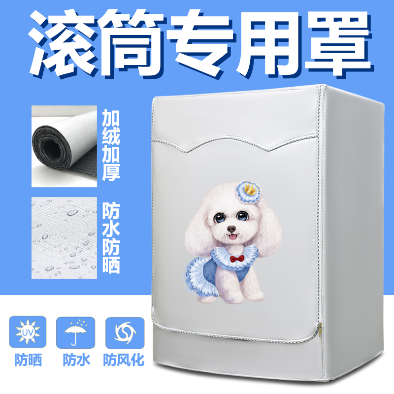 Drum washing machine cover waterproof sunscreen Haier Panasonic Midea Sanyo LG Samsung little swan automatic universal