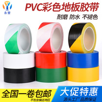 Floor tape PVC yellow and black warning tape ground sports marking marking car shopping mall floor stickers