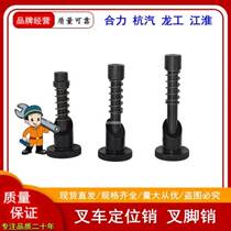 Forklift fork fork pin fork pin is suitable for 3T fork fork fork fork fork fork