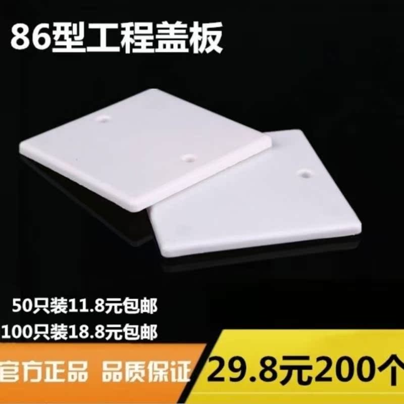 Switch box blank panel cover board 86 type panel 86 cover plate 86 cover panel works