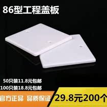 Switch box blank panel cover board 86 type panel 86 cover plate 86 cover panel works