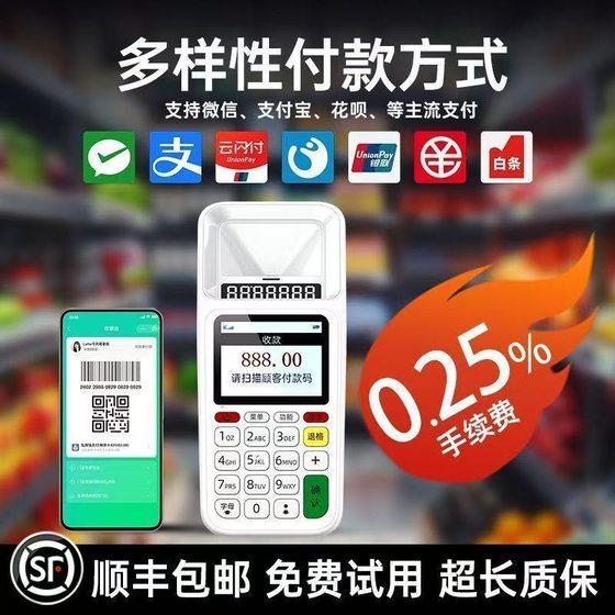 收银扫码王收款机商家收钱手持收银机扫码一体机移动支付收款盒子