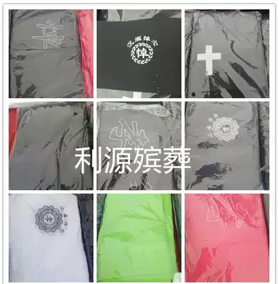 (Filial hoop) armband mourning word filial piety word black and white red green color optional pack 100