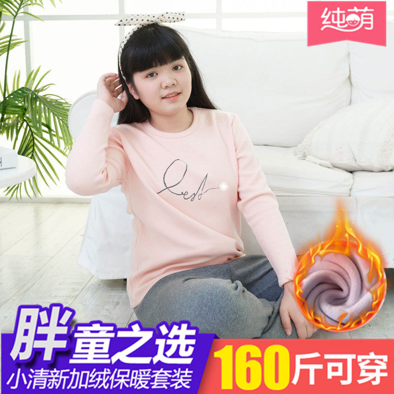 Fat children's clothing girls' heating underwear thickened and velvet middle and big children's student autumn clothes sanitary pants plus fertilizer plus size cotton