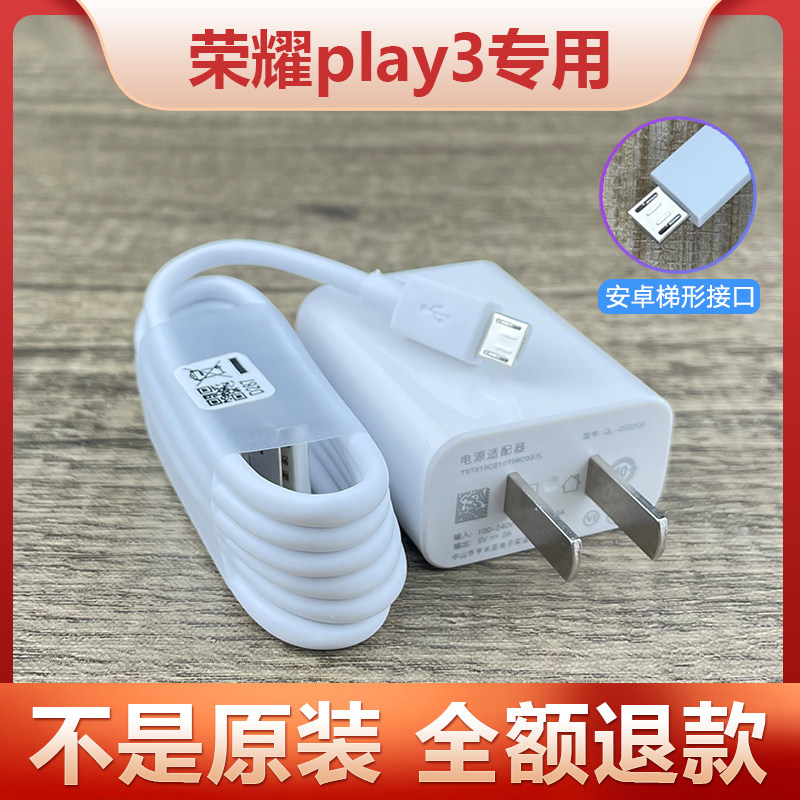 Apply Huawei Honor play3 charger original fitting data line glory play3 phone original fit flash charge