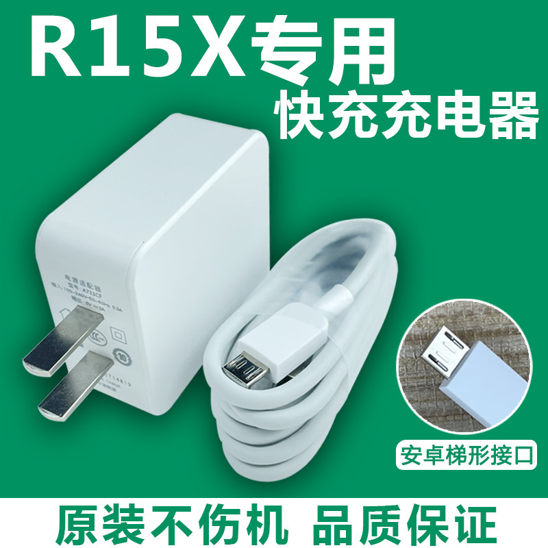 Suitable for oppor15x charger r15x mobile phone will island original charger Android 5V2A fast charge charging cable