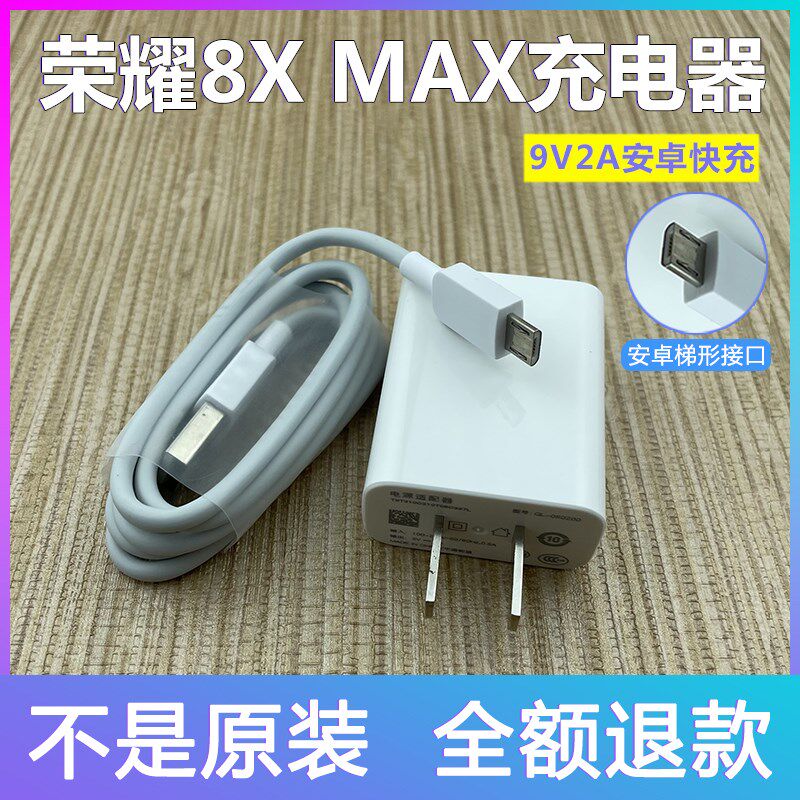 Suitable for Huawei Glory 8X charger fast charging line Honor8Xmax mobile phone Android will island charger original