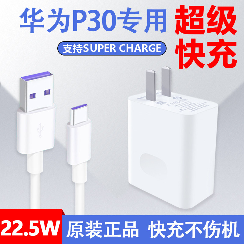 Suitable for Huawei P30 original phone charger Type-c data line 22 5W super fast charging plug will island
