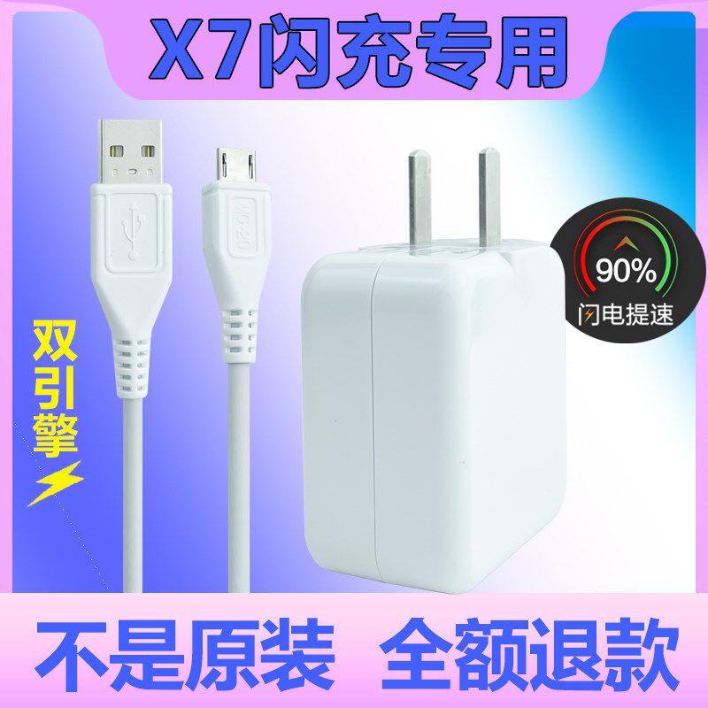 Applicable vivo X7 charging line vivox7 data line 9V2A mobile phone flash fast charging 18w watt charging head original dress