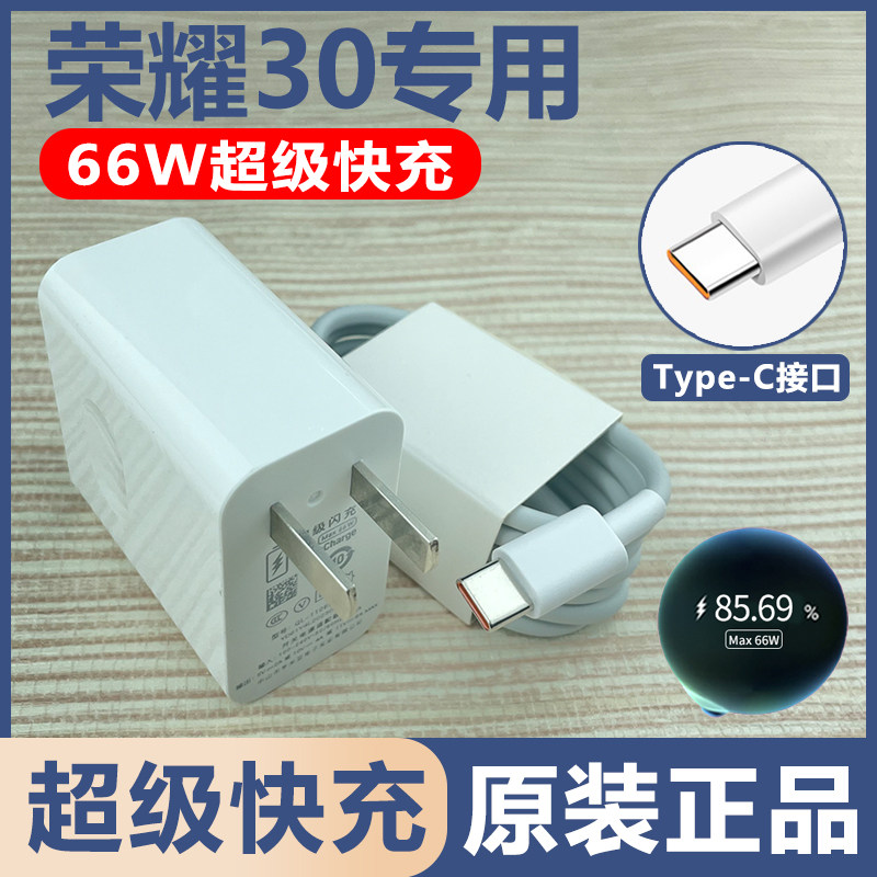 Suitable for Huawei glory 30 mobile phone charger 66W original honor30 mobile phone flash charge 6A fast charge line head will be island
