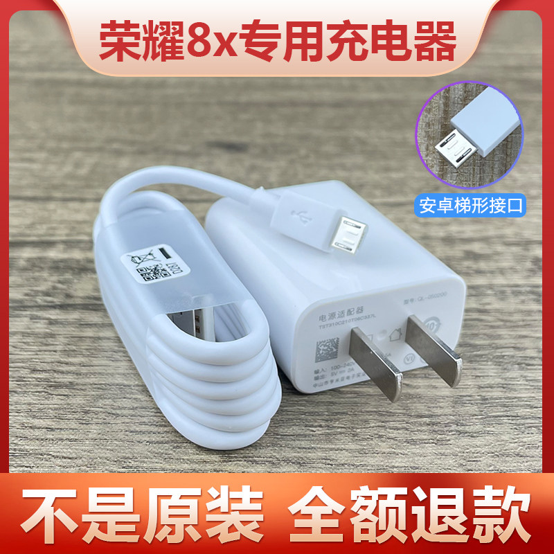 Applicable Huawei Honor 8X original fit 5V2A charger data line glory 8X mobile phone charging head charging wire original plant